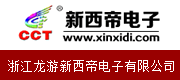 浙江龍游新西帝電子有限公司